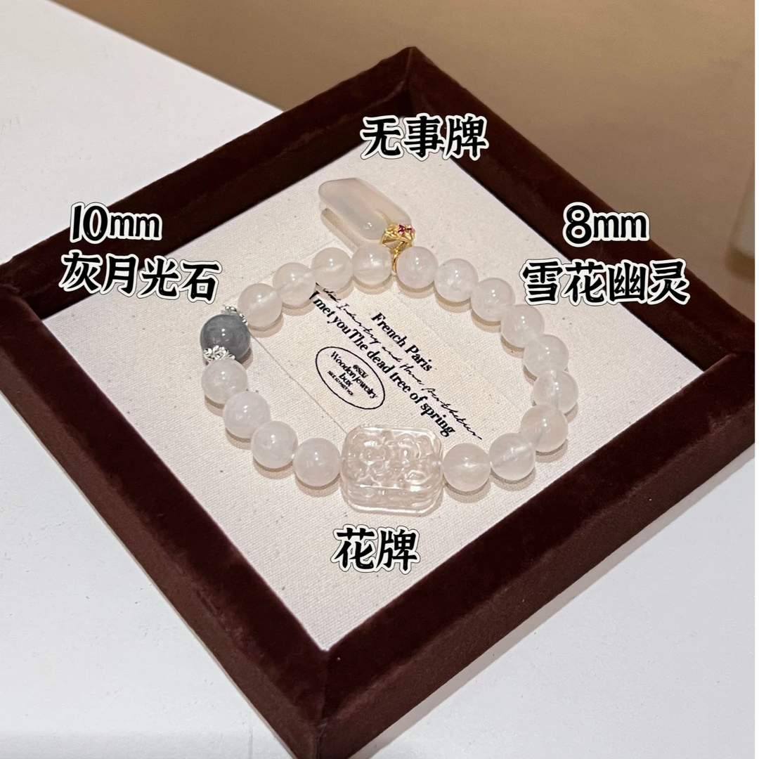 星晶岛 无事牌花牌雪花幽灵8mm天然水晶手串