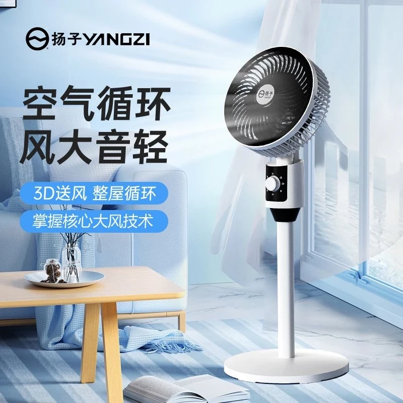 【365天只换不修】扬子循环扇家用电风扇静音办公台扇落地循环扇