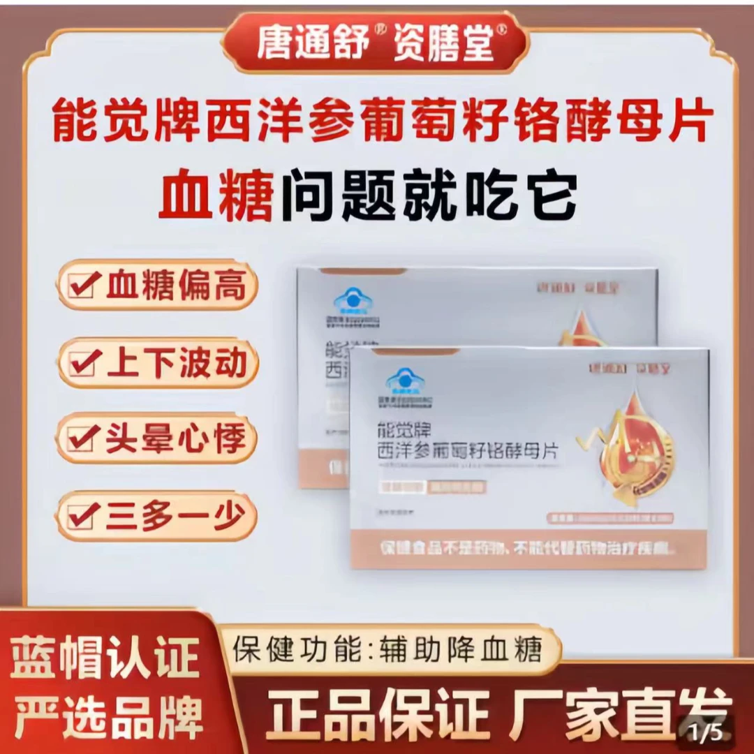 A【官方正品】西洋参酵母片