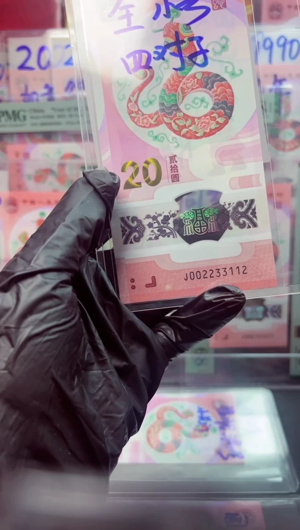 蛇钞全小四对002233112单张按图发