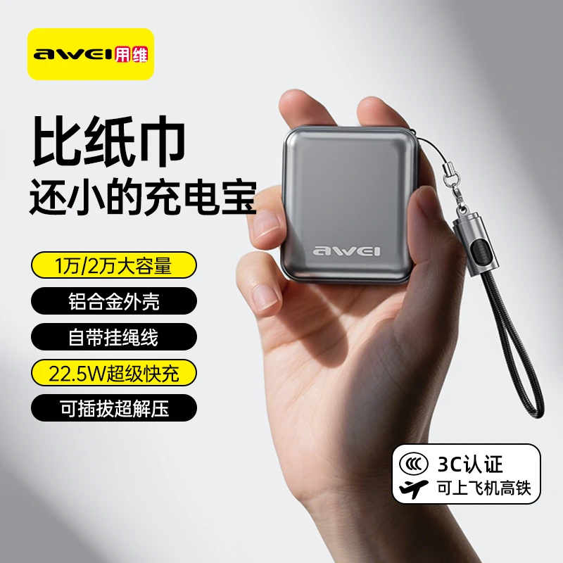 Awei/用维【3C认证】1万毫安铝合金迷你充电宝22.5W超级快充自带线