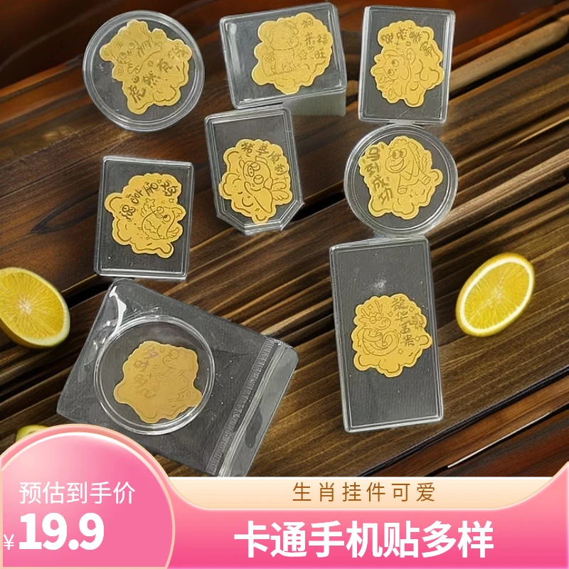 十二生肖卡通可爱百搭手机贴（多样性发货其一）