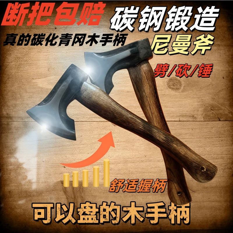 户外长柄斧锻造工艺适用于劈柴木工开山的实用斧头飞机尼曼斧砍柴