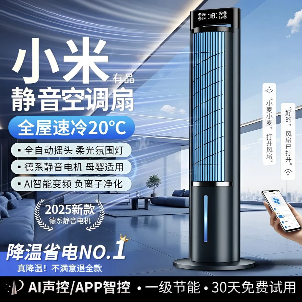 小米有品2025新款空调扇冷风扇家用节能静音大风力冷风机水冷塔扇