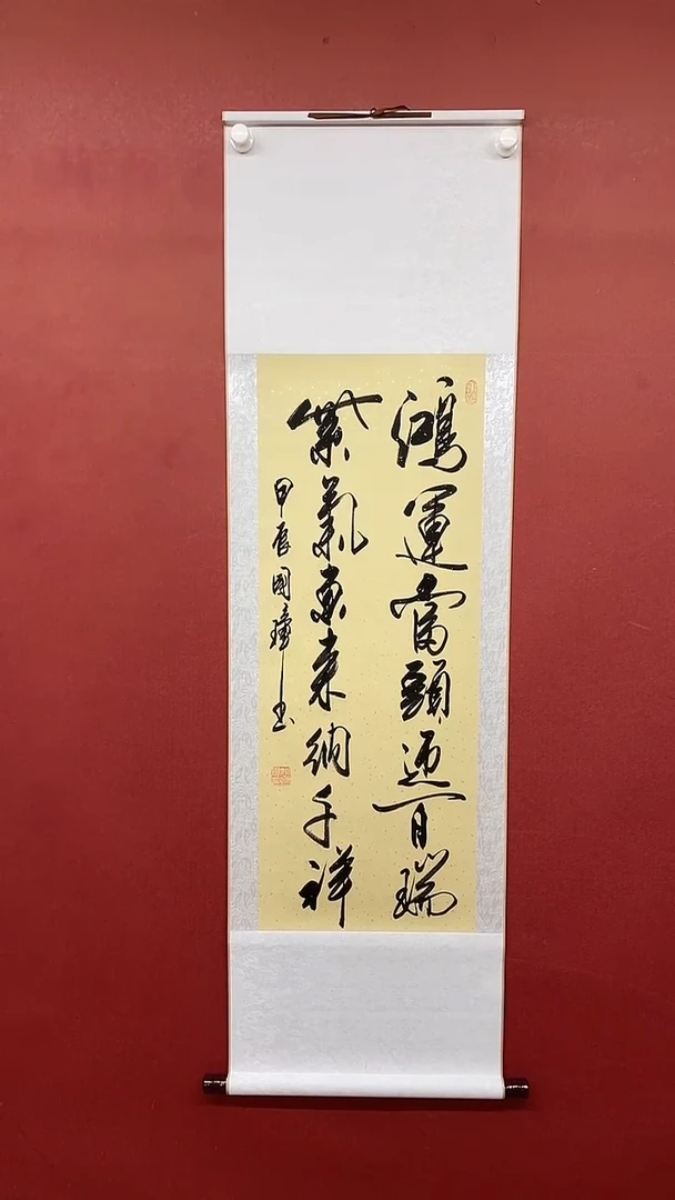 【闪购商品】书法姚国璋  鸿运当头