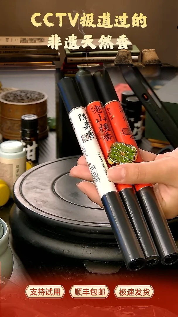 ａ+老山檀+海南虫漏+纯料降真+窗棂香插