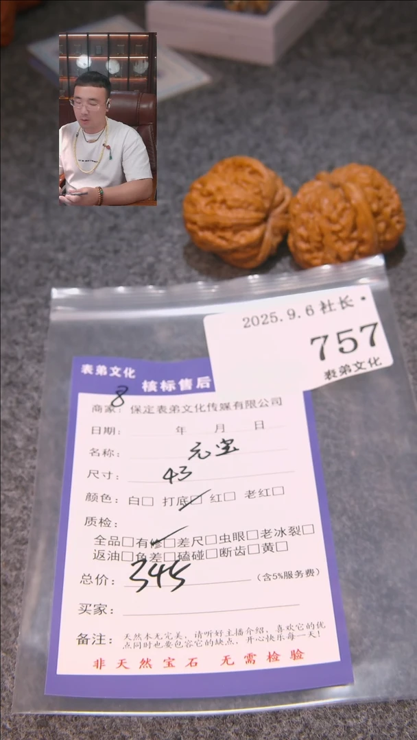 把件文玩核桃情**已元宝757表弟文化