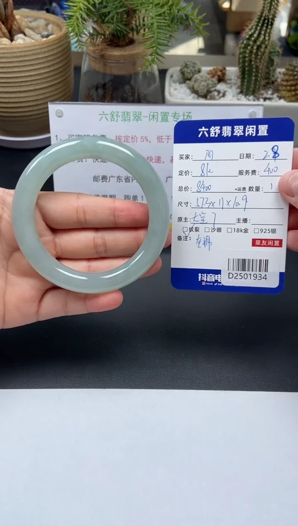 【闪购商品】翡翠手镯未镶嵌D2501934