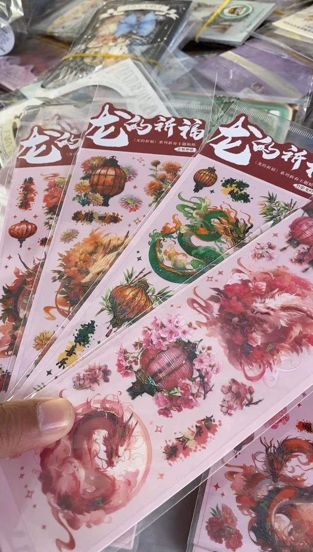 龙的祈福贴纸 4款
