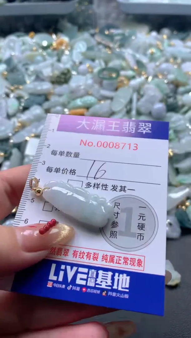 【闪购商品】翡翠吊坠(不含链)未镶嵌8713