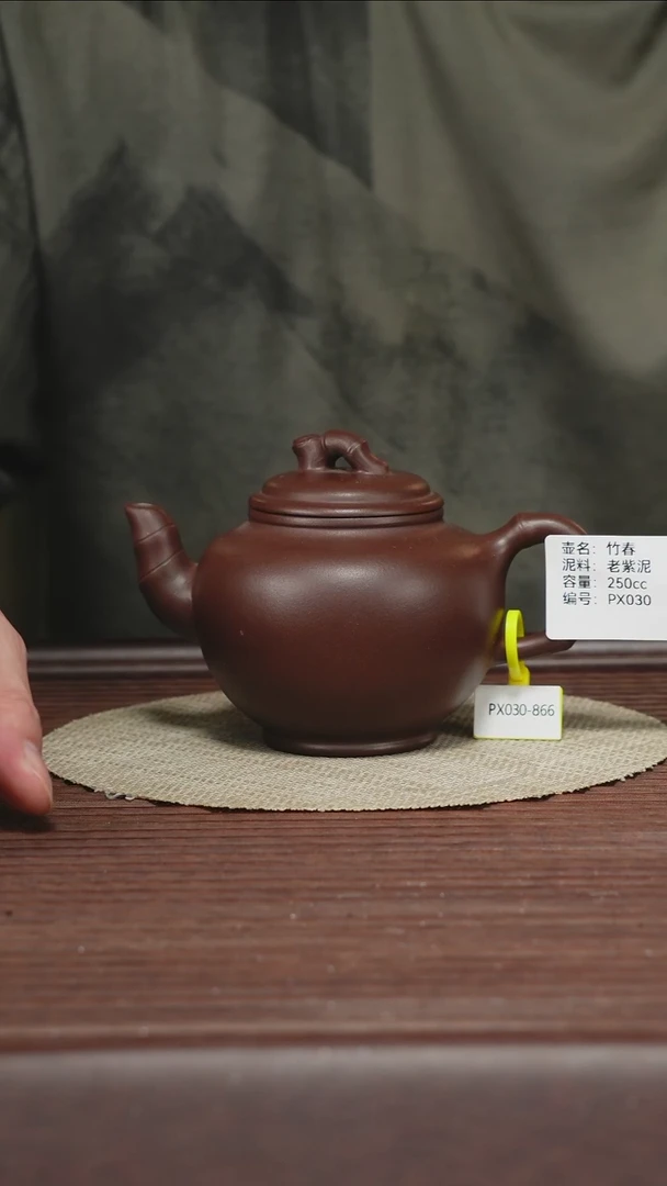 茶壶紫砂PX030竹春老紫泥250cc