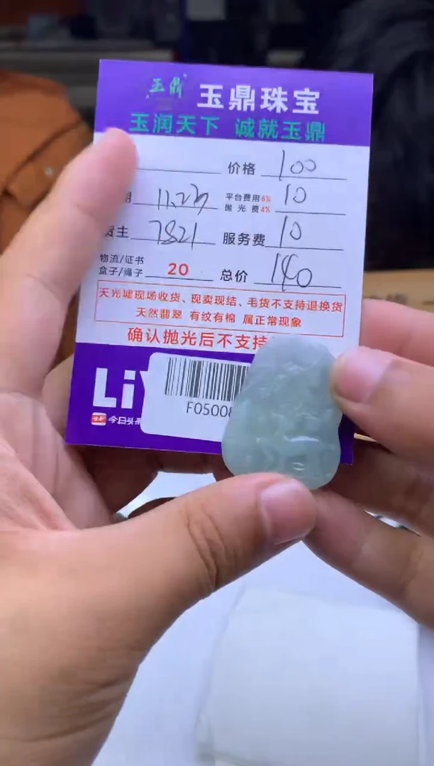 未镶嵌定制翡翠木*  F0500894