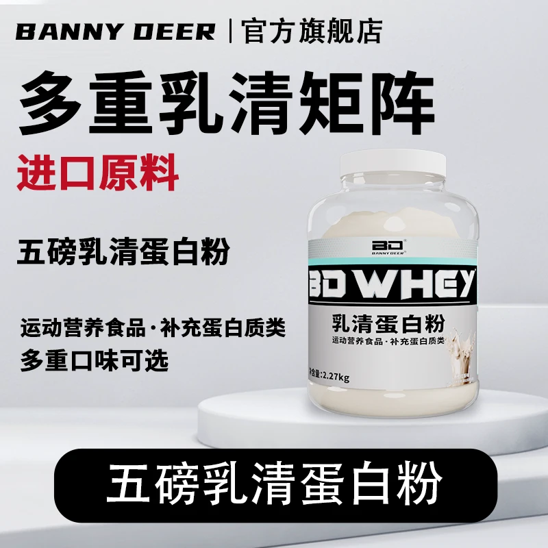 BD必第能量乳清蛋白粉5磅/2270克高蛋白含量/多重/运动官方旗舰店