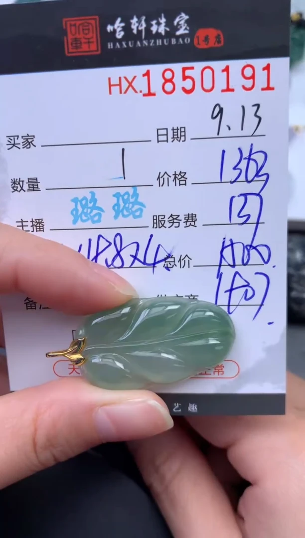 未镶嵌挂件翡翠哈轩 挂件1