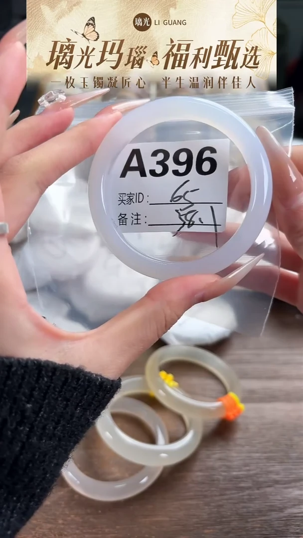 手镯玛瑙/玉髓未镶嵌396