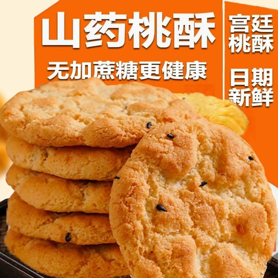 【半价抢一箱】无蔗糖木糖醇铁棍山药黑芝麻核桃夹心桃酥老式饼零食