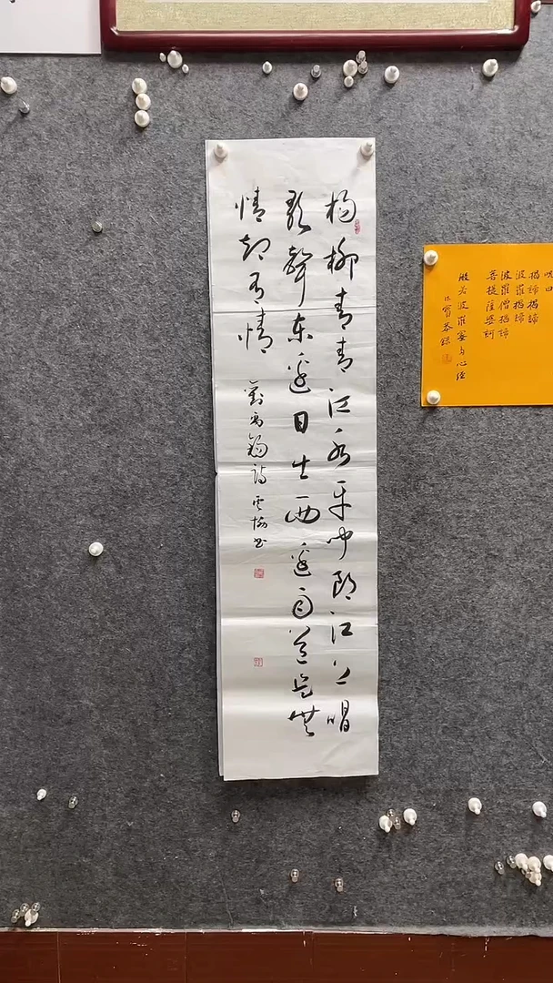 书法谭云协老师作品138*34