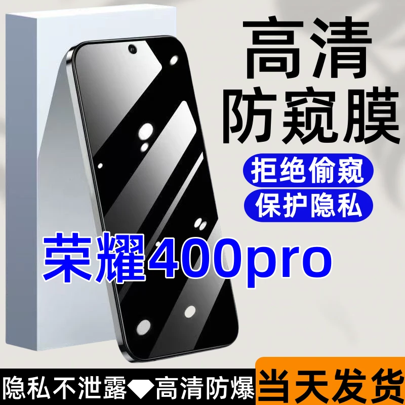 适用honor荣耀400pro防偷窥钢化膜护眼蓝光防窥膜全屏覆盖手机膜.