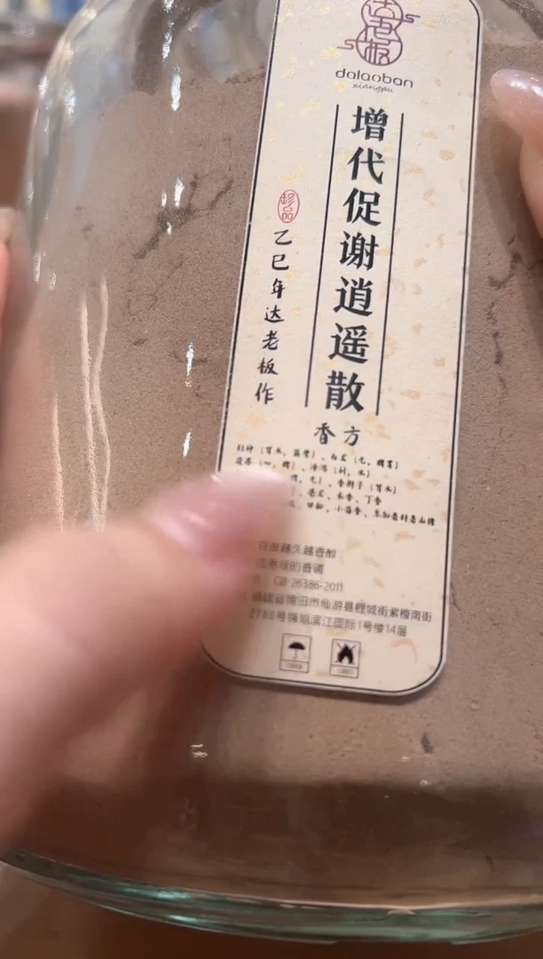 香粉增代促谢逍遥散香粉玻璃罐装700克