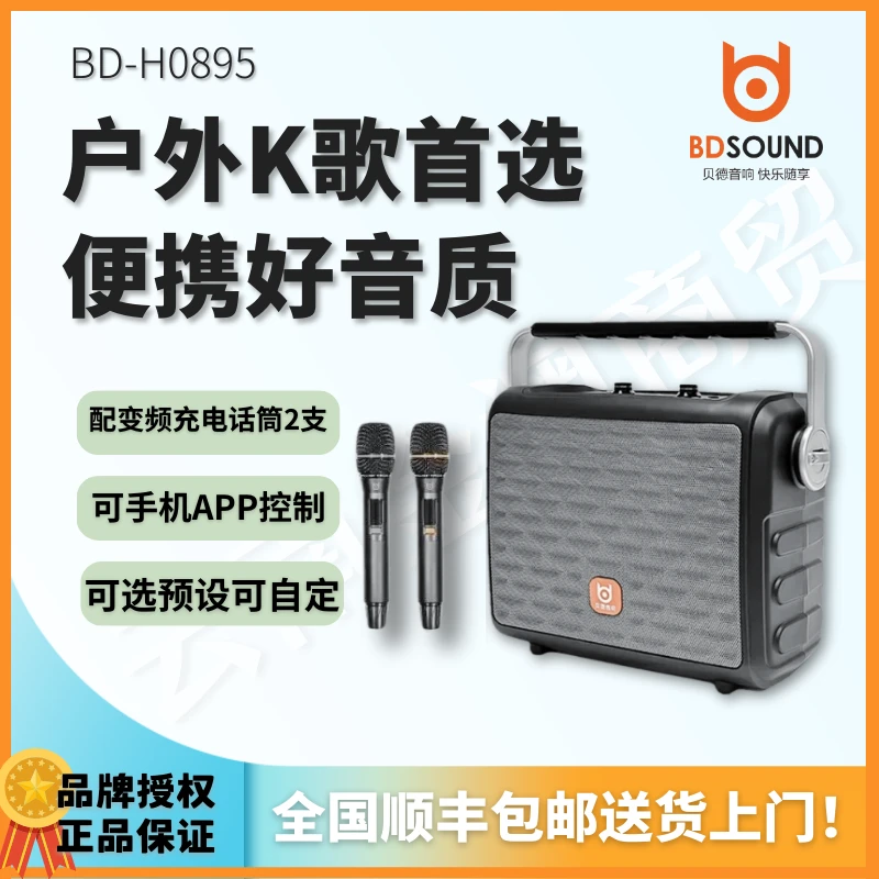 贝德唱将0895手提户外蓝牙音响一键预设便携式乐器K歌直播广场舞