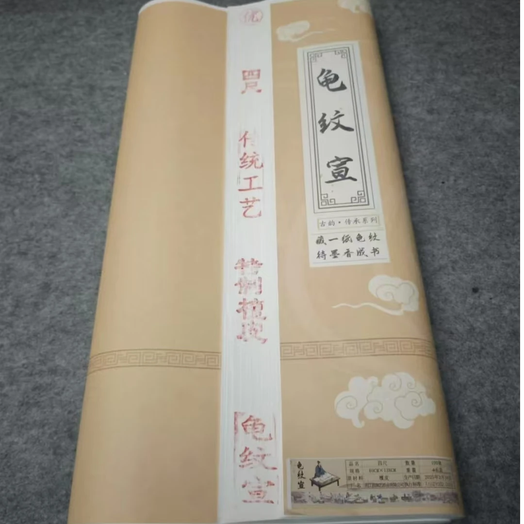 【龟纹宣】传统工艺 高端创作级龟纹宣 书法国画专用作品纸