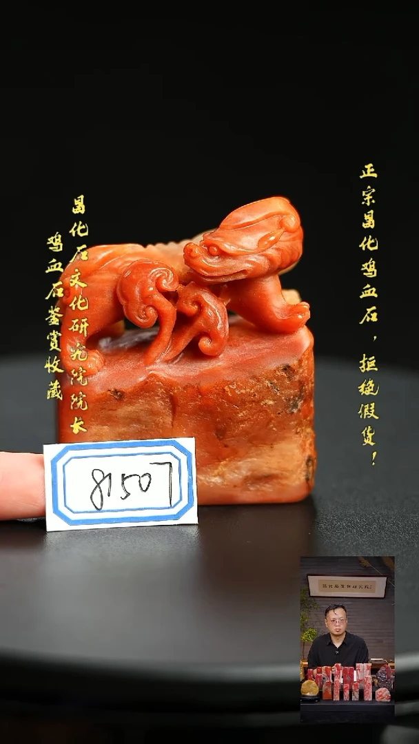 昌化石大*林81507