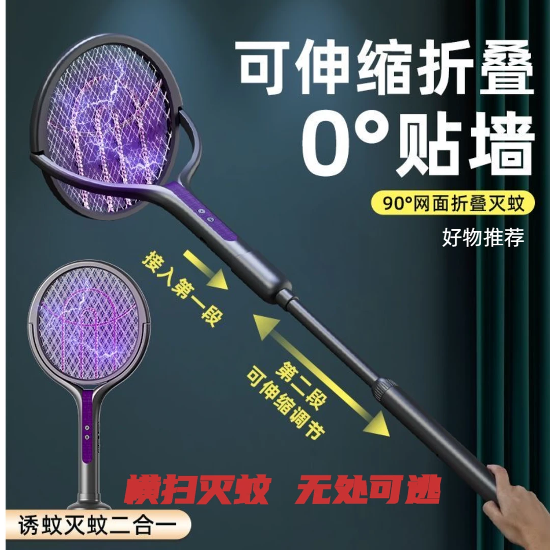 创新伸缩延长诱蚊电蚊拍加长手柄折叠家用安全网面灭蚊拍灭蚊器