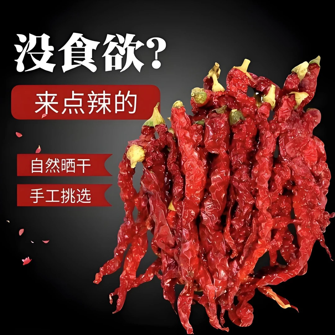新疆微辣特香二荆条干辣椒农家自晒皱皮辣椒辣椒干辣椒