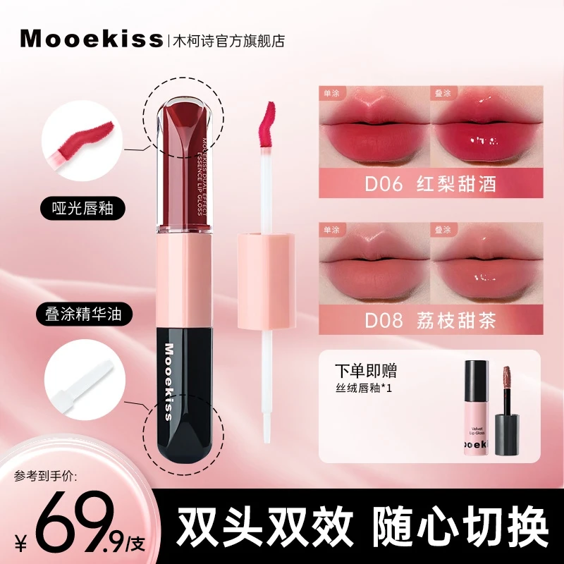 木柯诗双头唇釉不易掉色嘟嘟唇镜面水光唇蜜口红保湿提亮哑光w