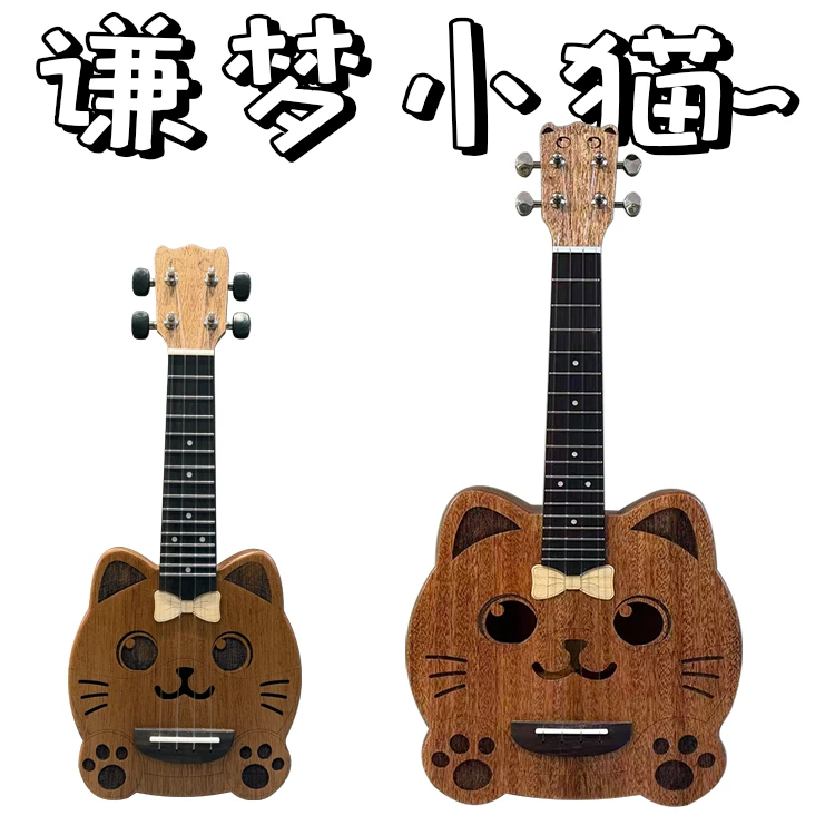 【新年礼物】新款谦梦小猫崽尤克里里全实木