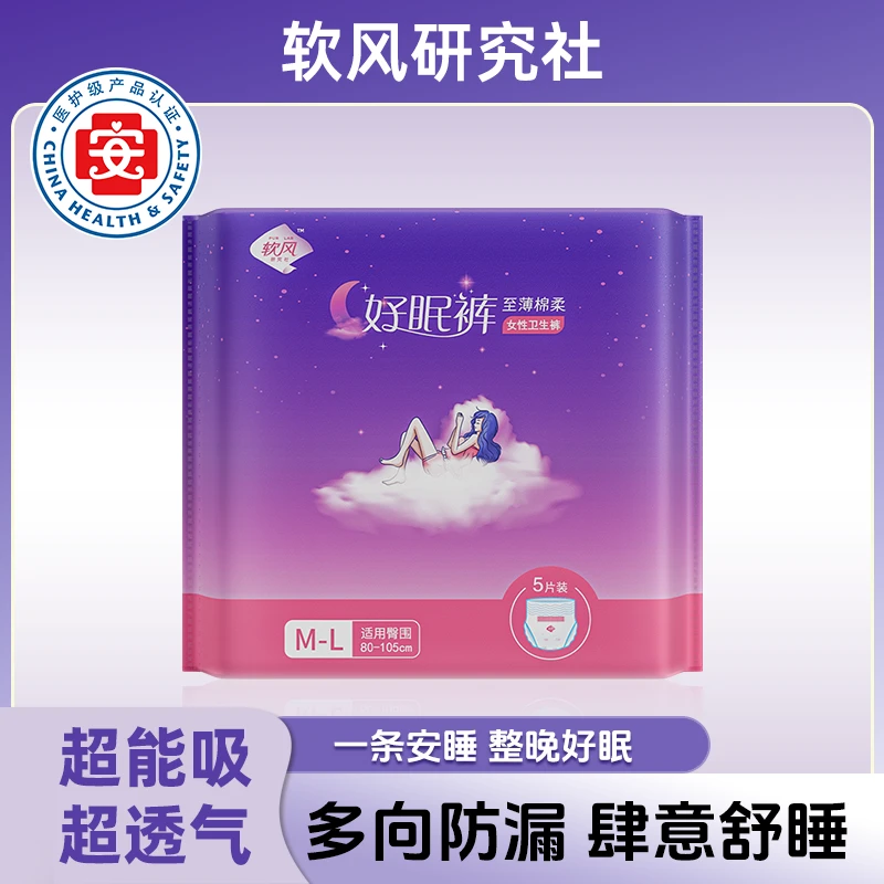 软风研究社经期裤亲肤天鹅绒绵柔防侧漏瞬吸量大透气好眠裤均码sc