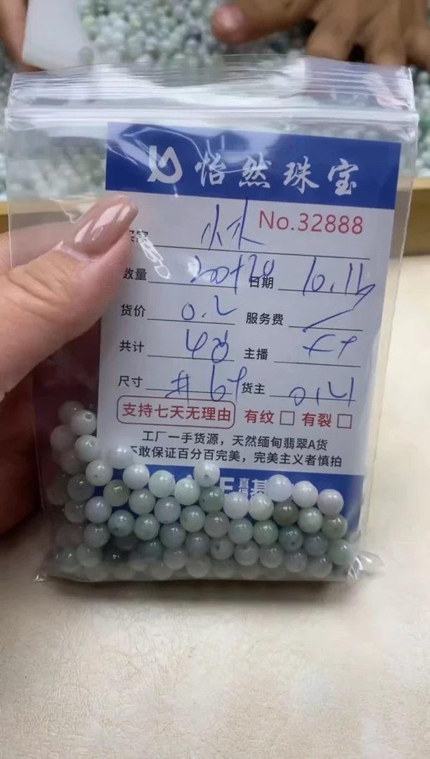 散珠翡翠小*单：32888