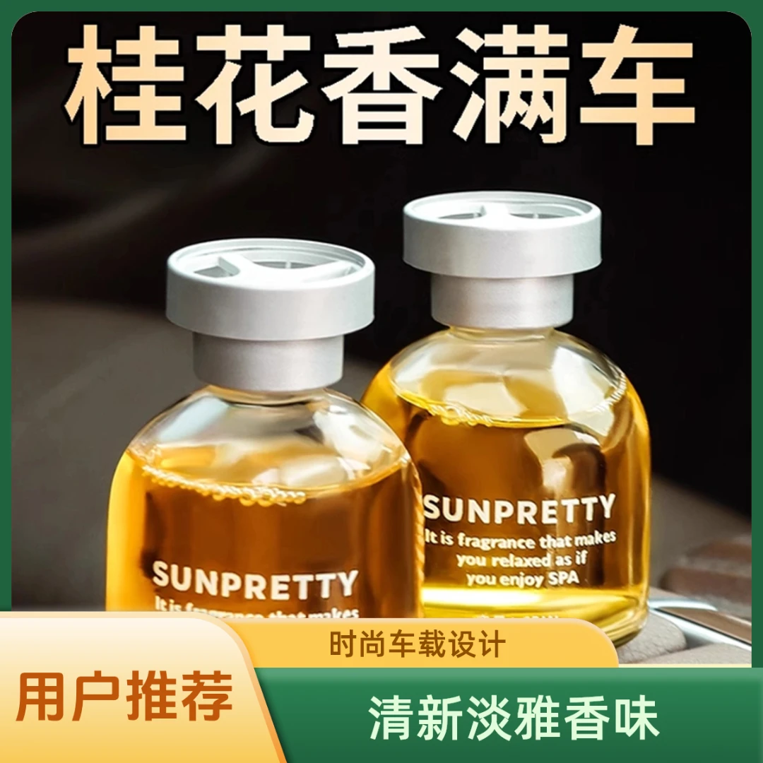 桂花车载香薰汽车香水男士女专用高档饰品摆件车内除异味车上香氛