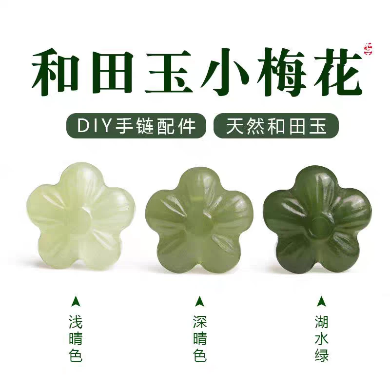 天然和田玉晴水小梅花五瓣花雕刻小配饰小提溜DIY通孔吊坠手串