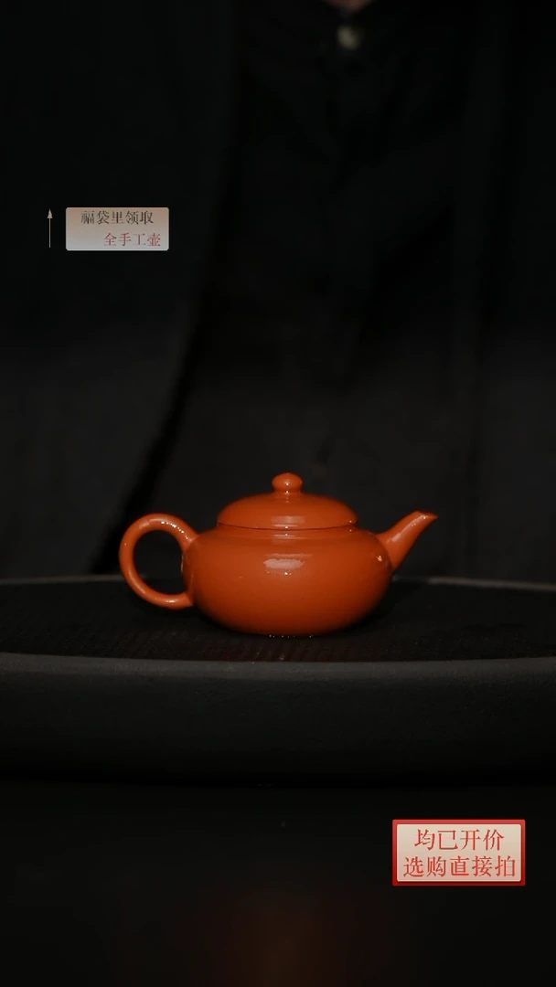 【闪购商品】紫砂茶壶老林紫砂老朱泥扁柿150cc