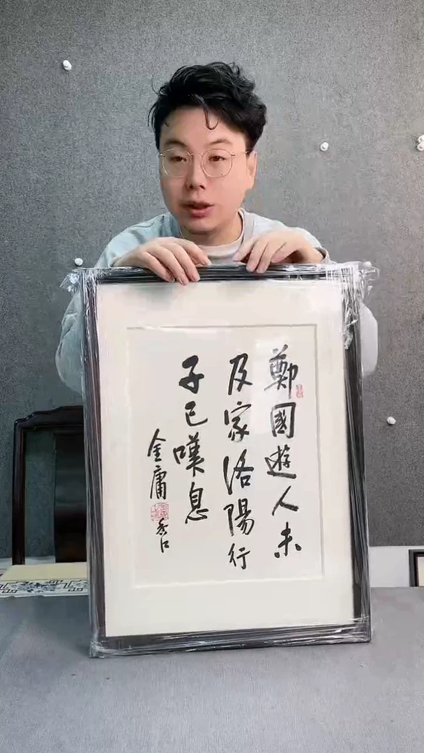 【闪购商品】书法金老师书法作品