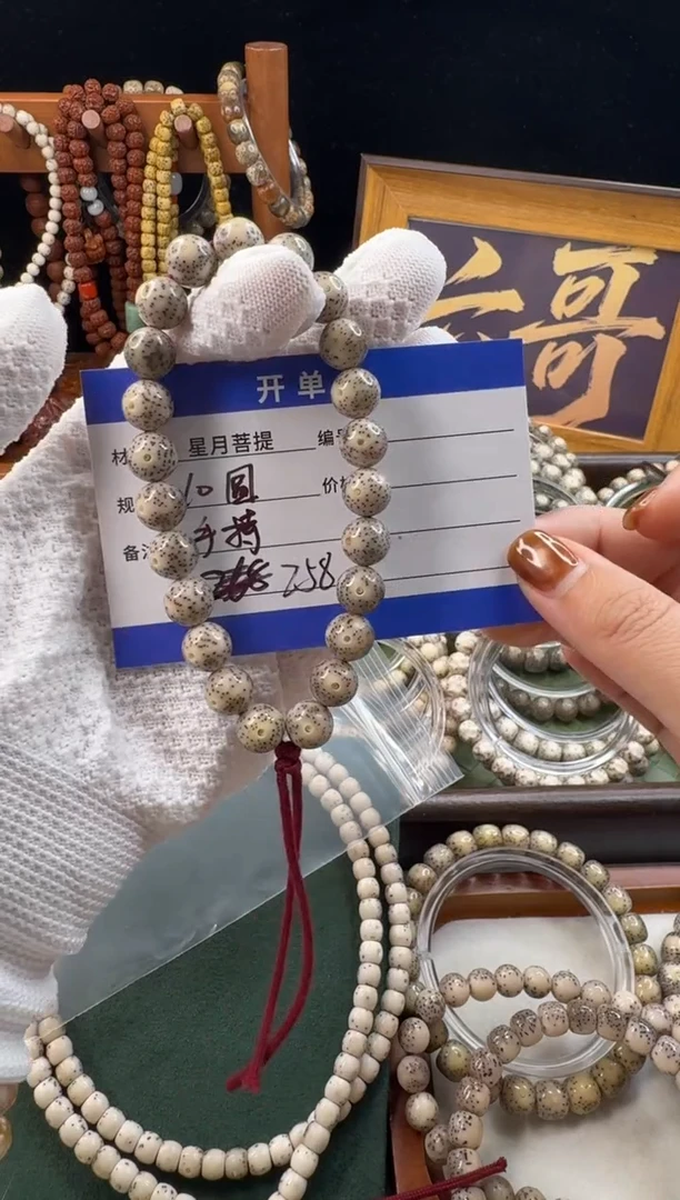 手串星月菩提含****…星月菩提手持糯冰细星