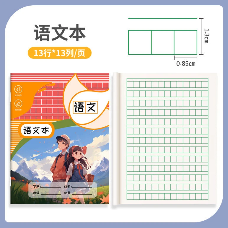 （单本）作业本小学幼儿园学生通用拼音本生字本练习本语文本数学本