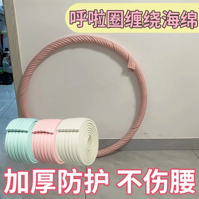减肥呼啦圈缠绕带自粘单杠外皮包边防水防滑不伤腰部加厚护腰胶带