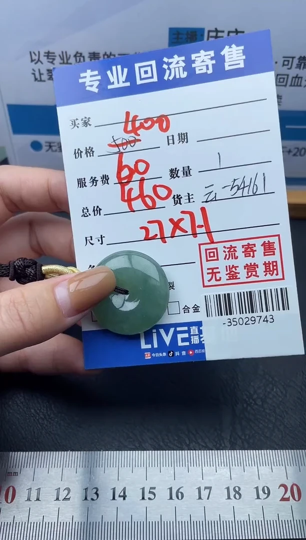 【闪购商品】翡翠颈饰未镶嵌多人-35029743