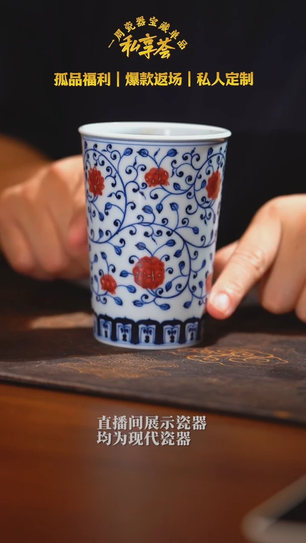 【樊匠造器】青花釉里红缠枝莲宝相可乐杯