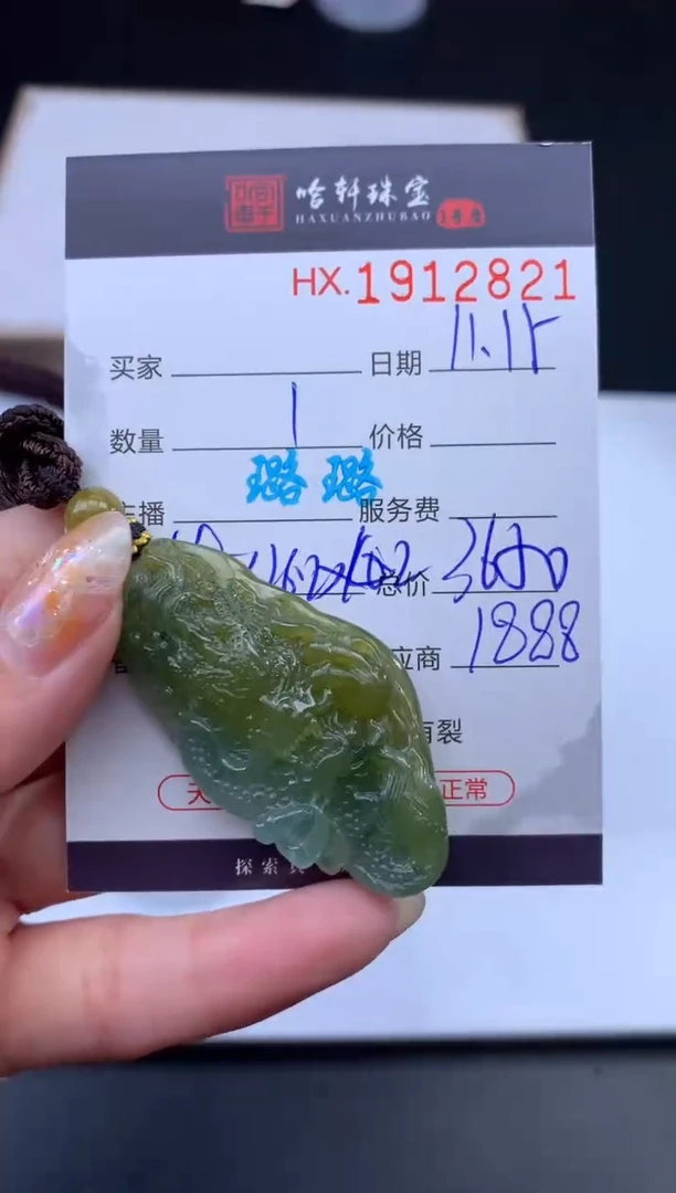 未镶嵌挂件翡翠哈轩 挂件1