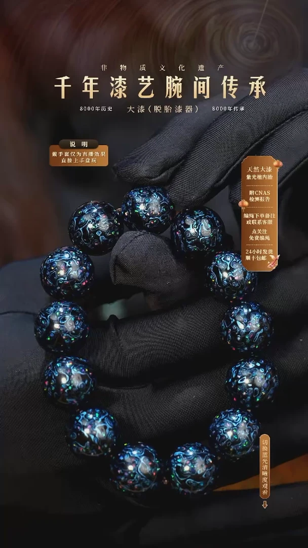 锦城大漆/手串/1.5cm*13+1    635