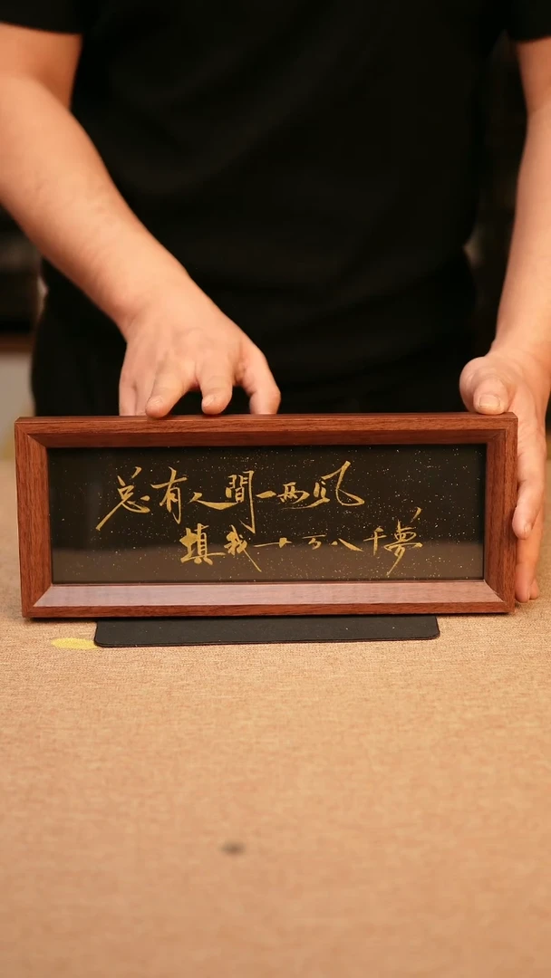 【闪购商品】书法总有人间一两风  黑金款