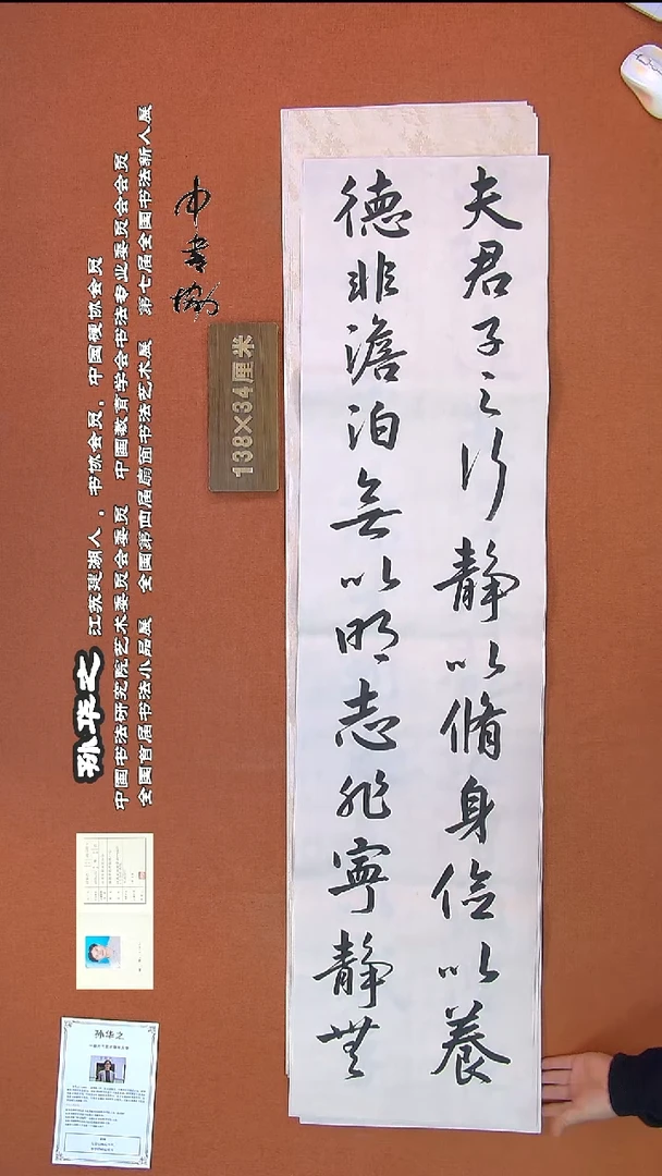 【闪购商品】书法0155孙华之书法作品