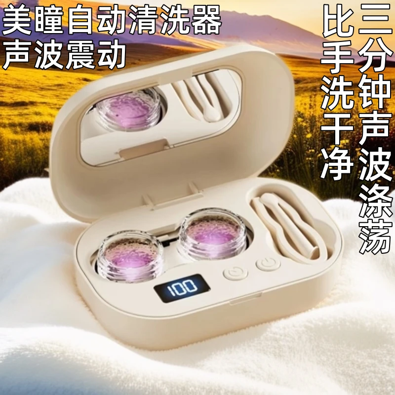 【充电款】Bigeye隐形眼镜清洗器美瞳自动清洗器超声波高频率冲洗仪