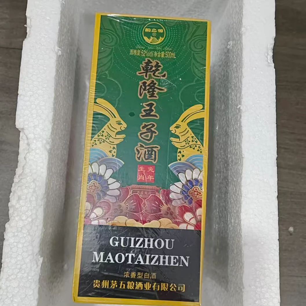 韵之源LB 兔年生肖酒乾隆王子酒（1瓶）52度