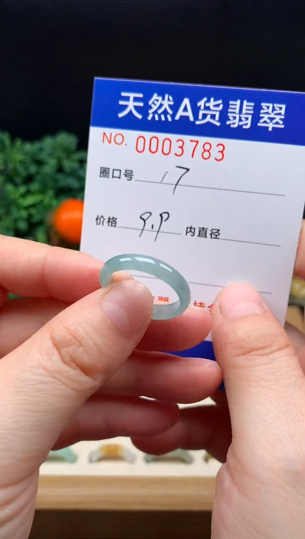 未镶嵌戒指翡翠17#