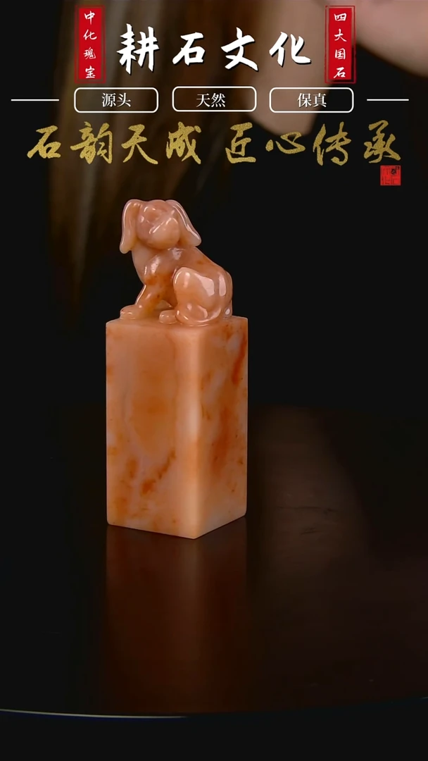 老挝石桃花冻生肖狗章2.5*2.5*7.8