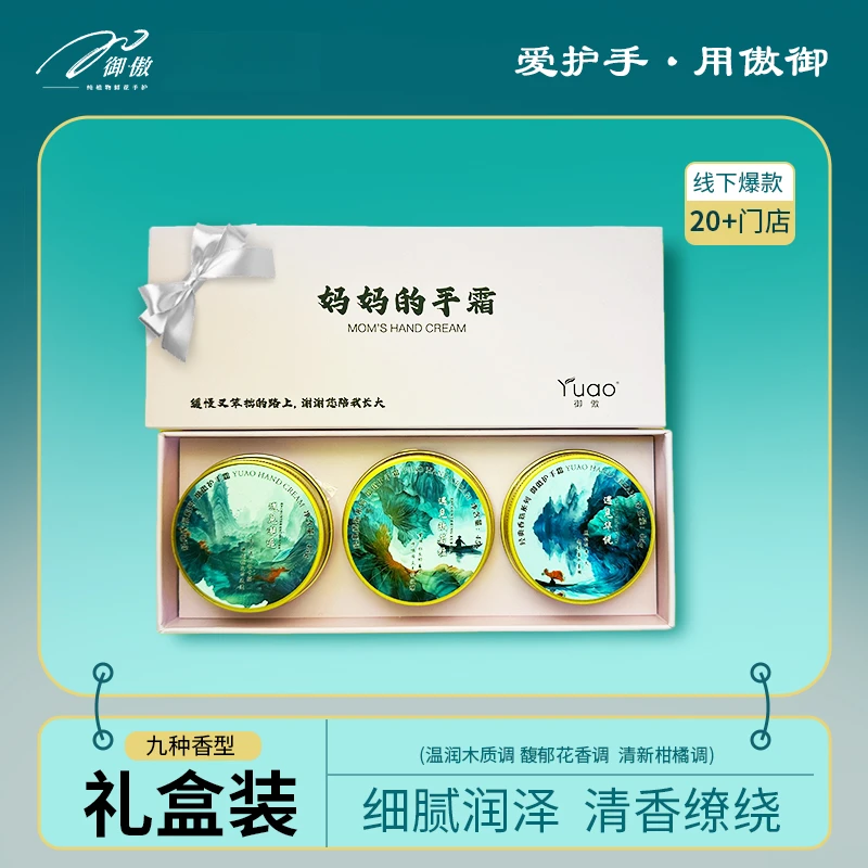 御傲遇见系列大牌香水滋润护手霜